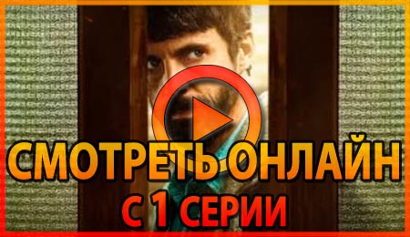 Смотреть сериал Отдел нераскрытых дел 1 серии 1 сезона
